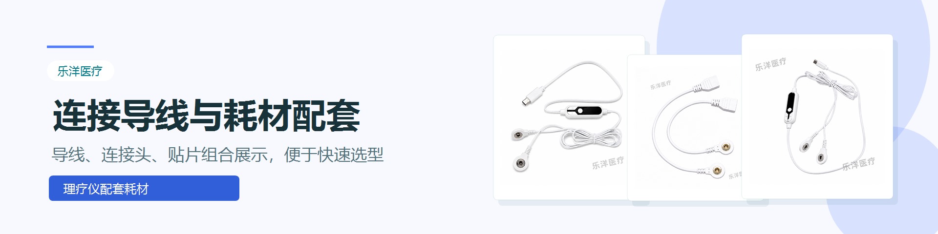 乐洋医疗导线配套