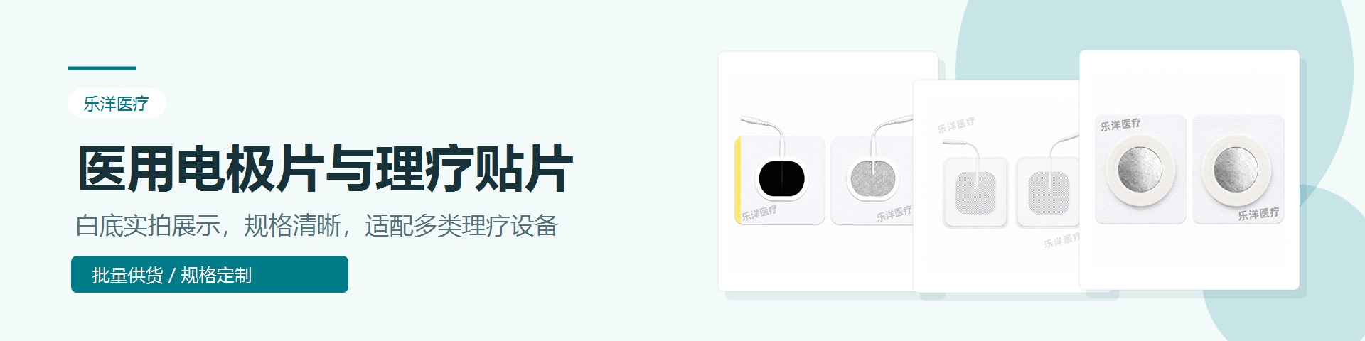 乐洋医疗医用电极片