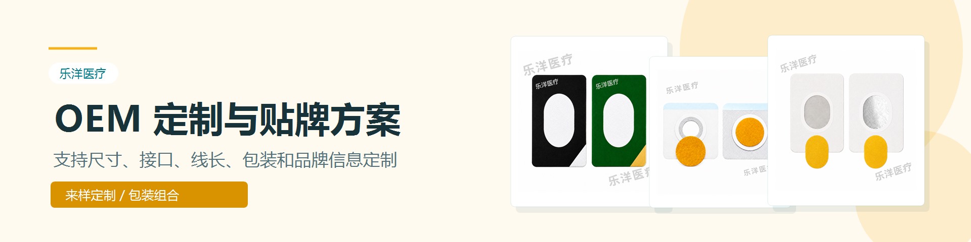 乐洋医疗OEM定制